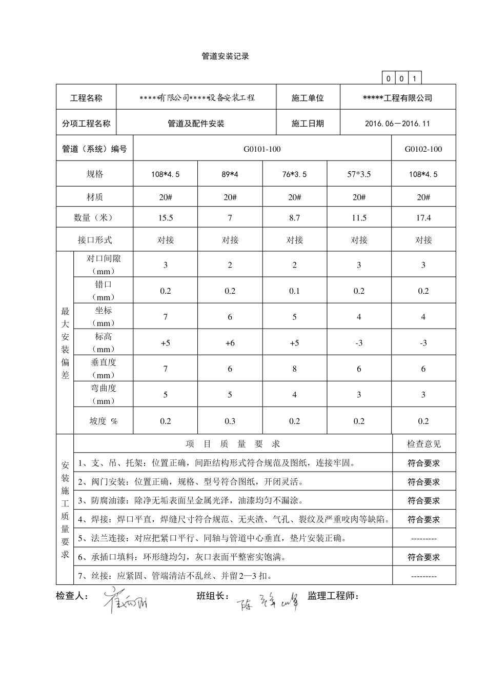 压力管道安装记录_第1页