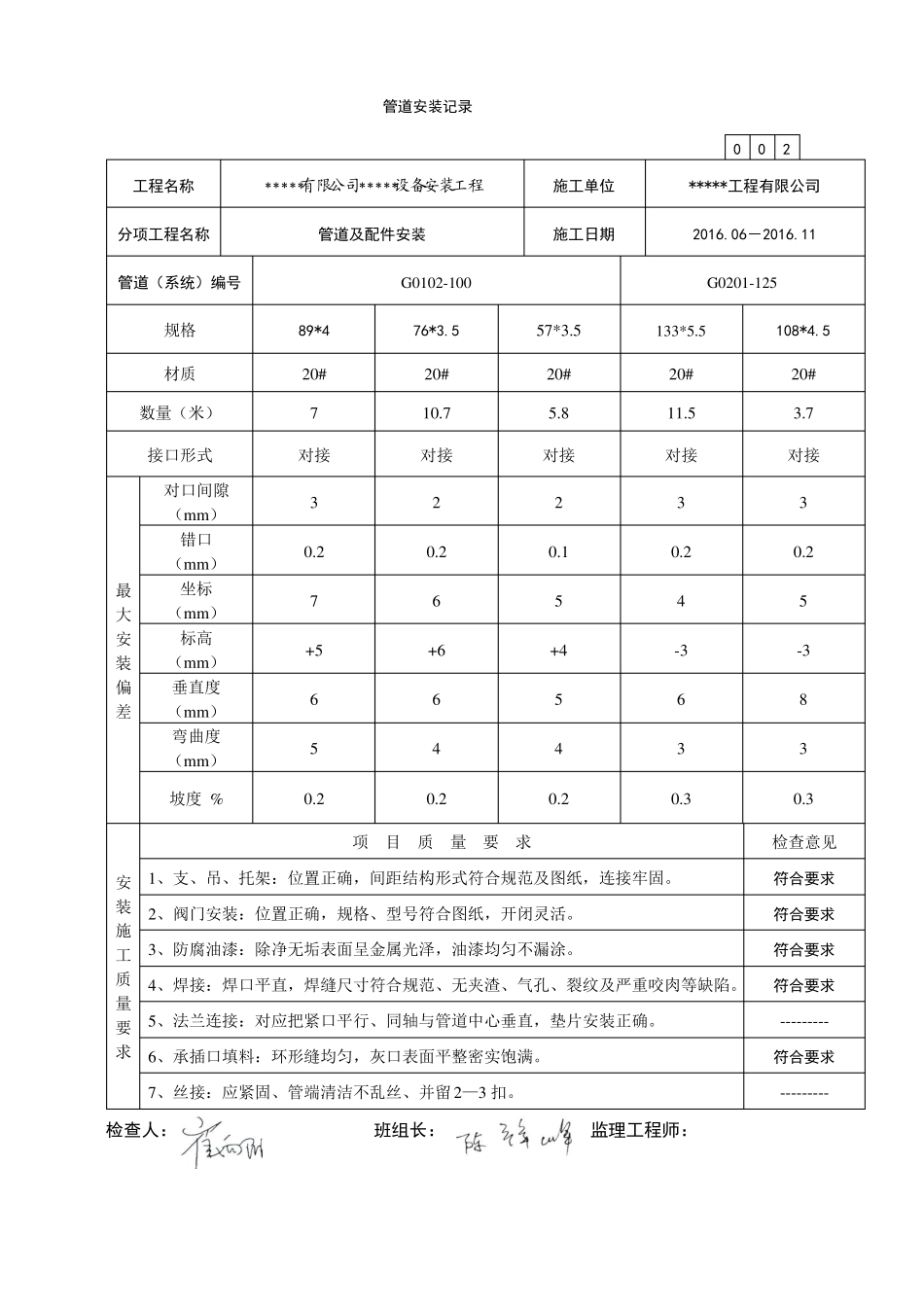 压力管道安装记录_第2页