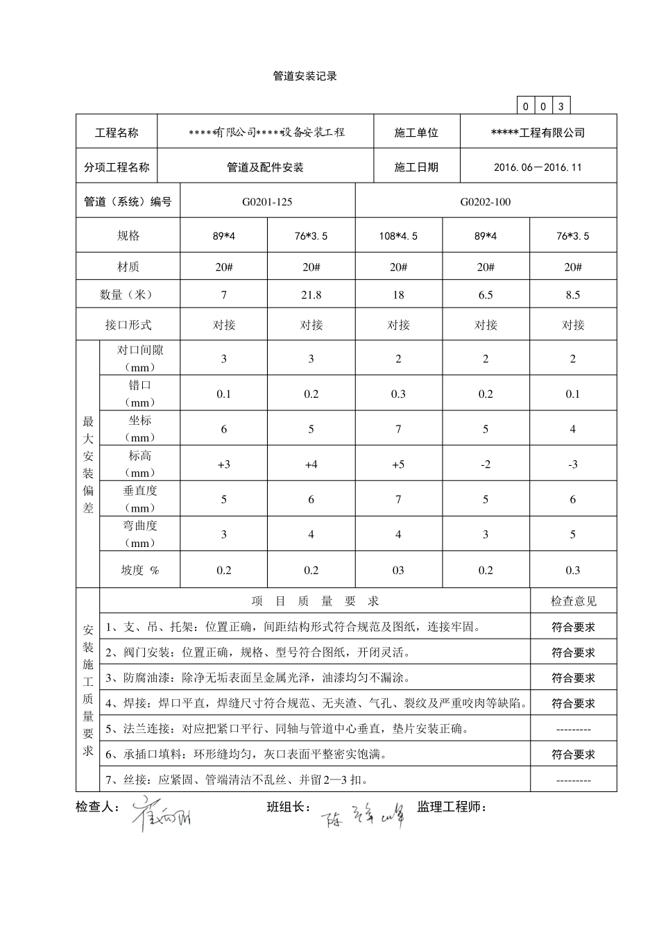 压力管道安装记录_第3页