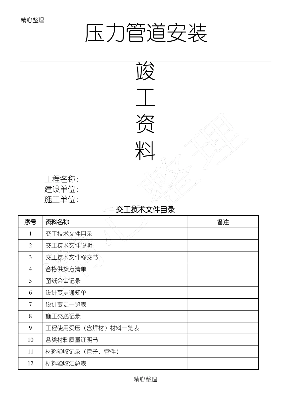 压力管道安装竣工资料--特检所版式_第1页