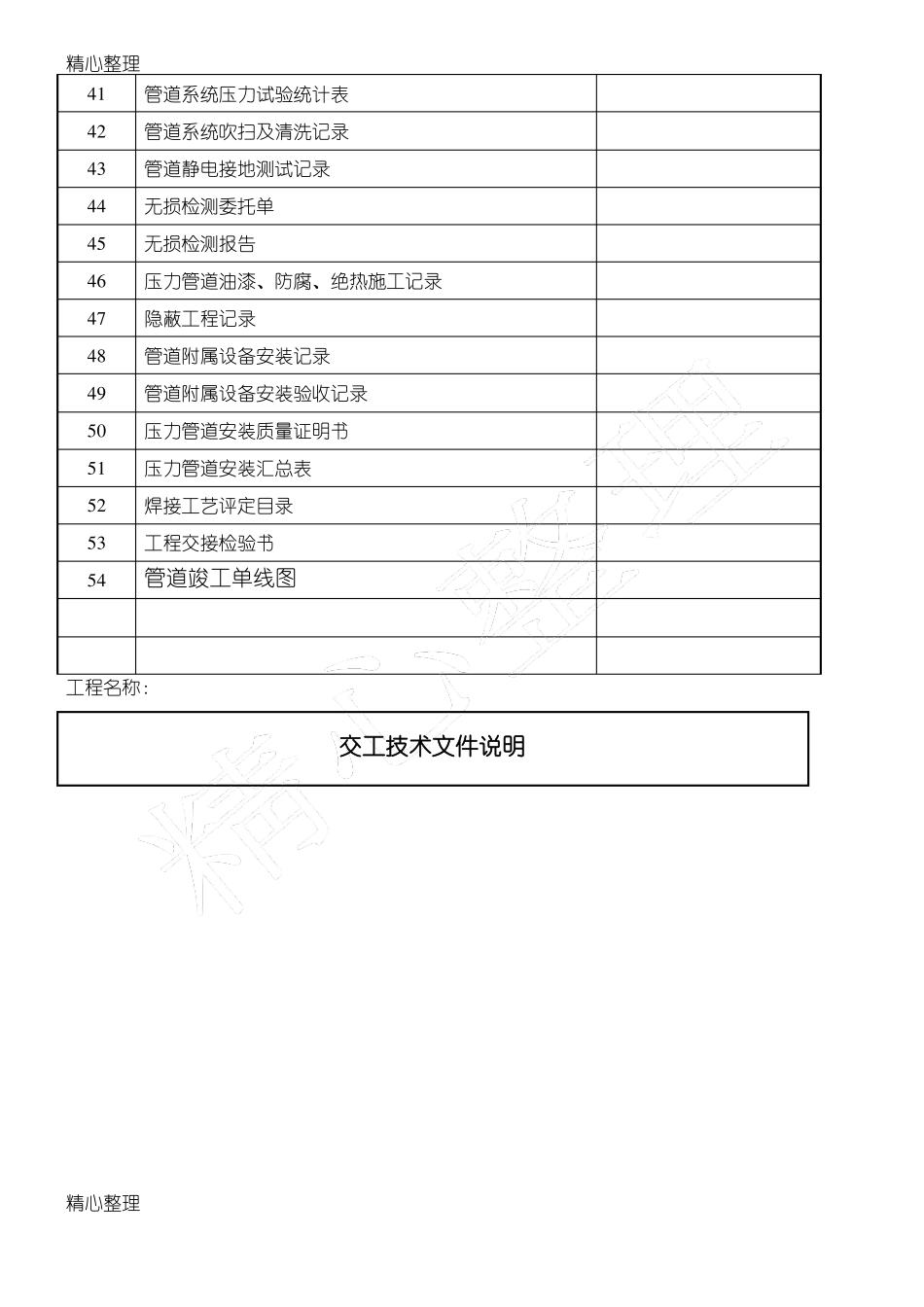 压力管道安装竣工资料--特检所版式_第3页