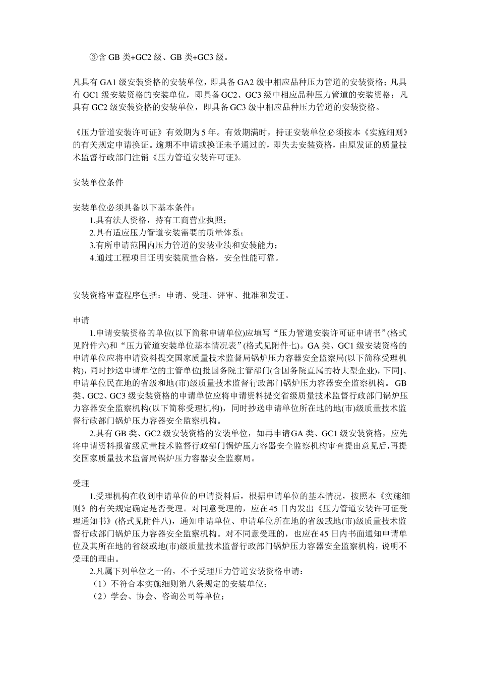 压力管道安装资质许可证要求_第2页