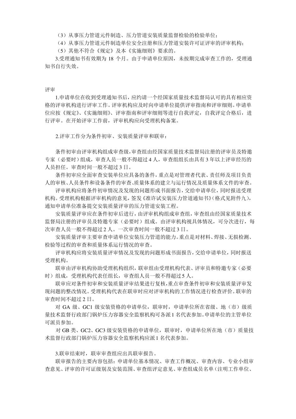 压力管道安装资质许可证要求_第3页