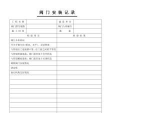 压力管道安装质量记录表大全