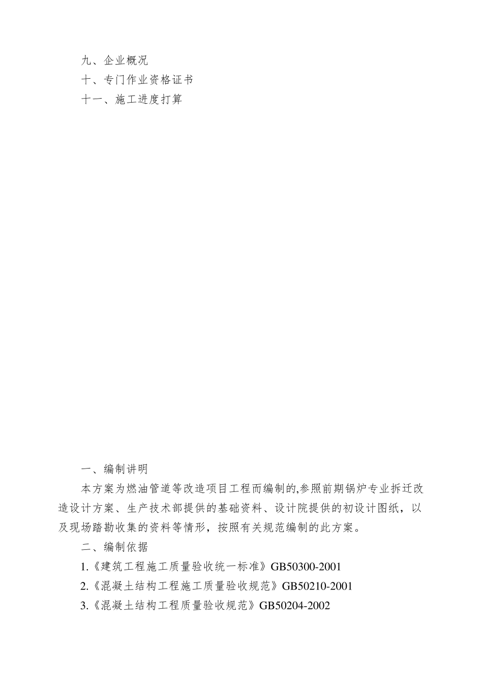 压力管道施工组织设计_第2页