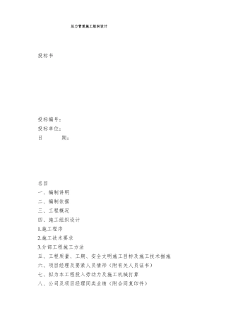 压力管道施工组织设计