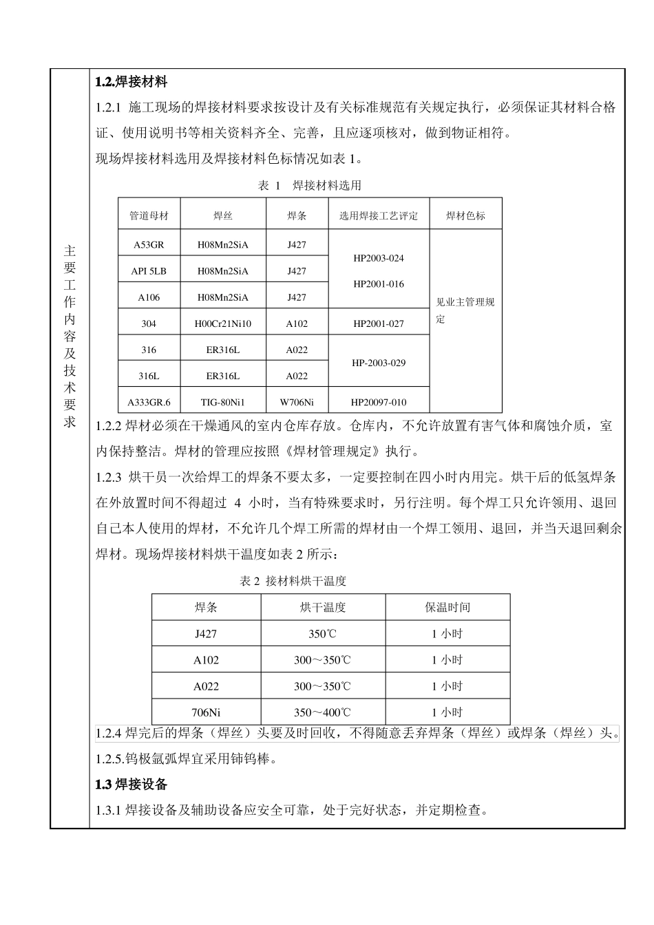 压力管道技术交底新版_第2页