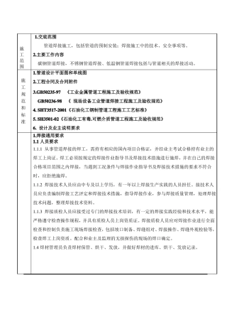 压力管道技术交底新版