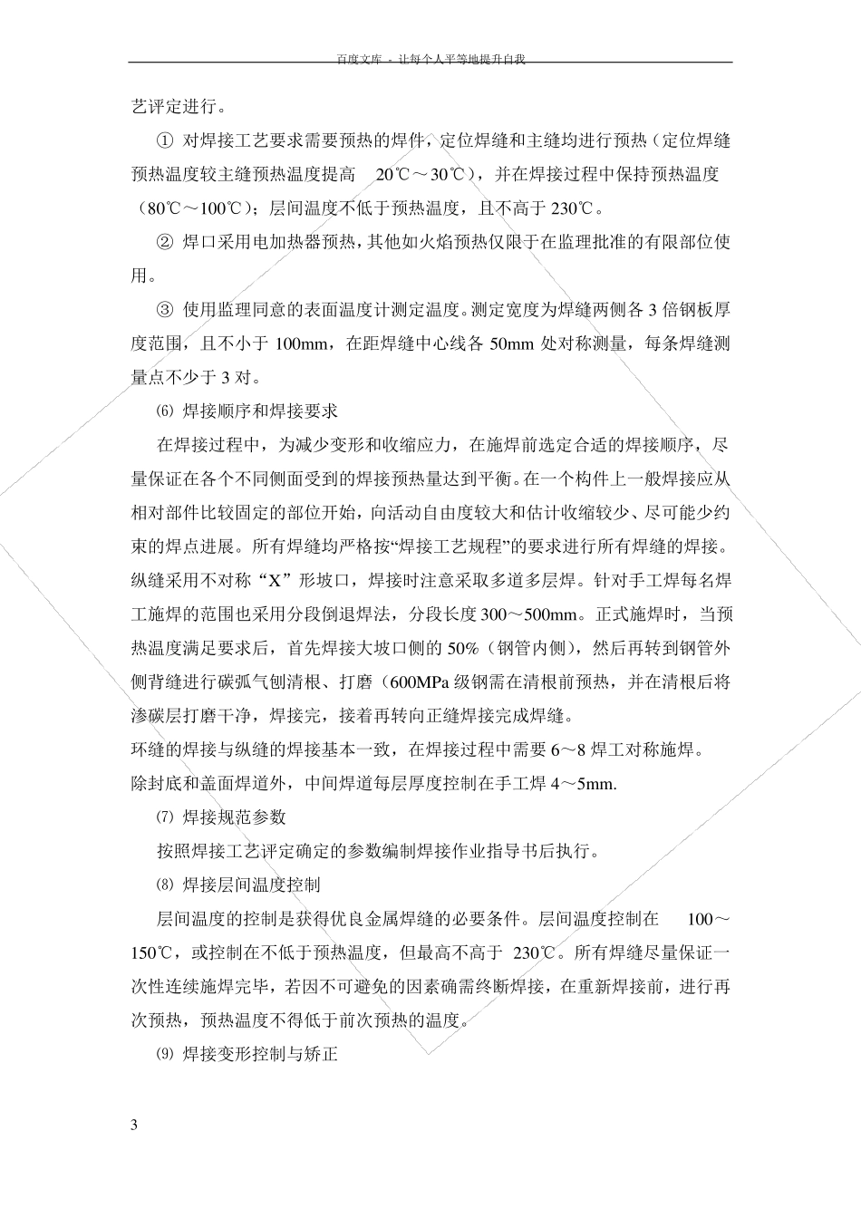 压力管道的焊接工艺及检验_第3页