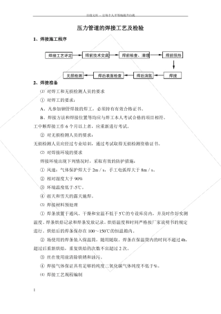 压力管道的焊接工艺及检验