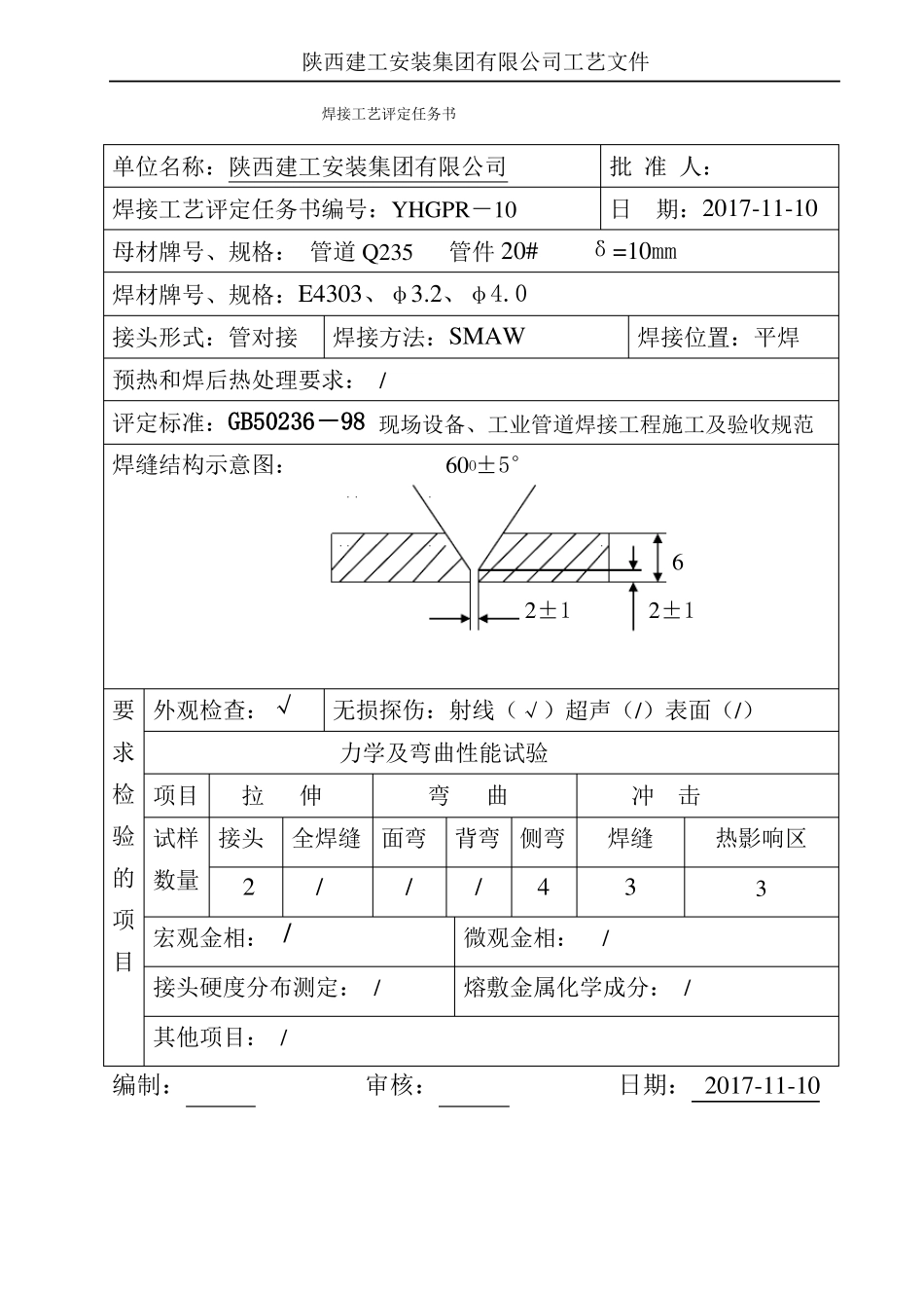 压力管道焊接工艺评定50236样式_第2页