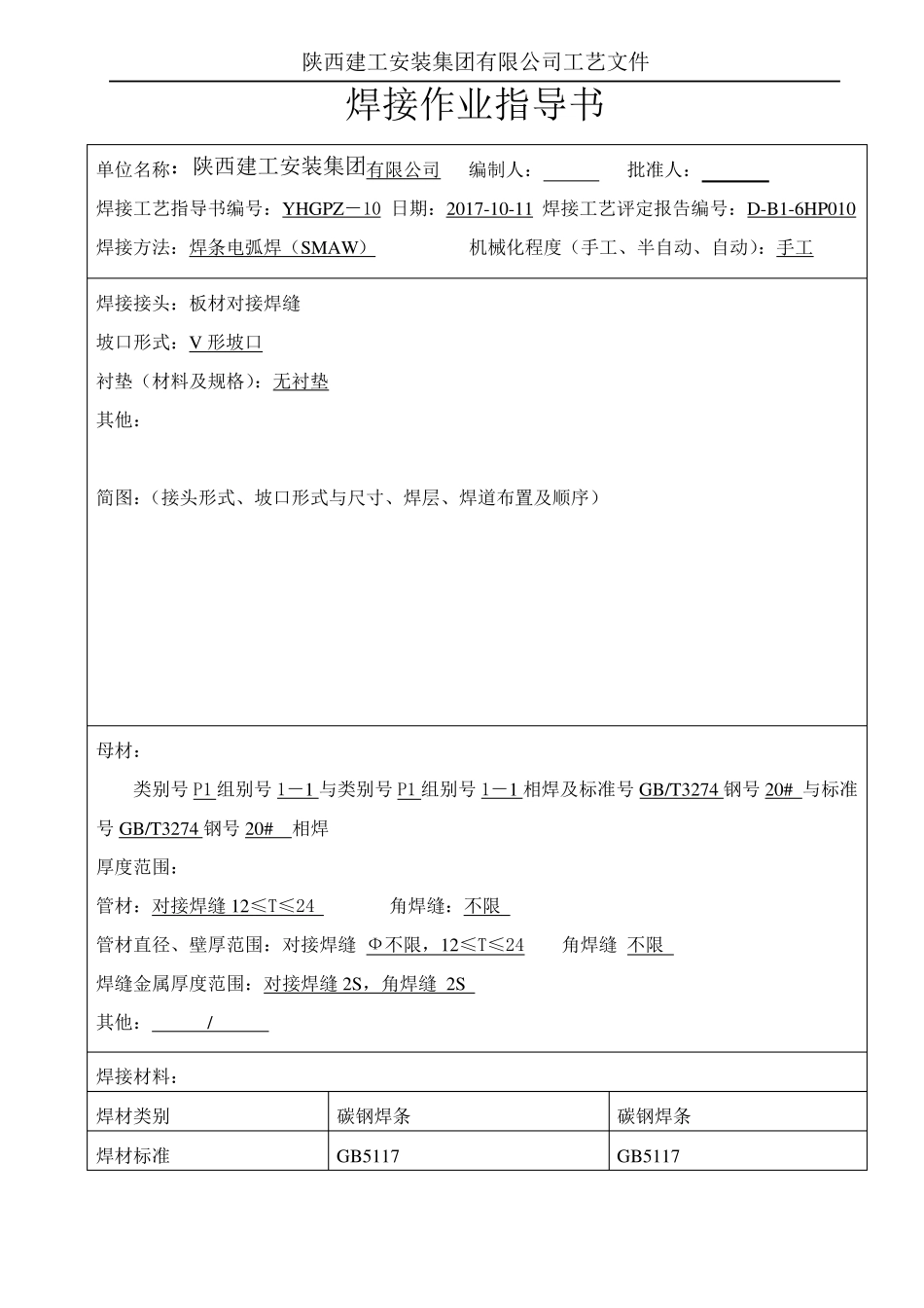 压力管道焊接工艺评定50236样式_第3页