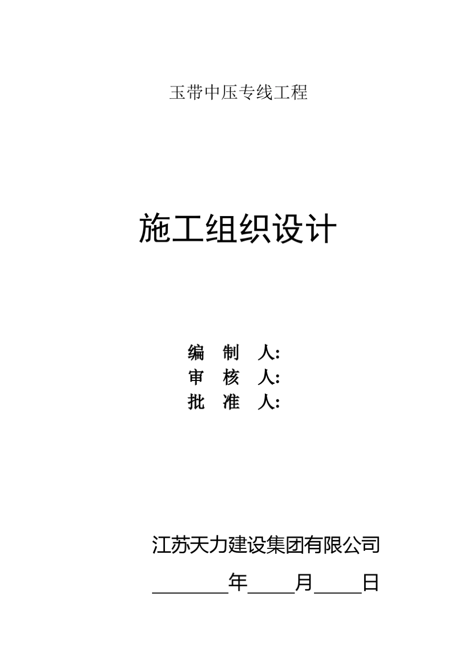 压力管道管廊施工方案_第1页