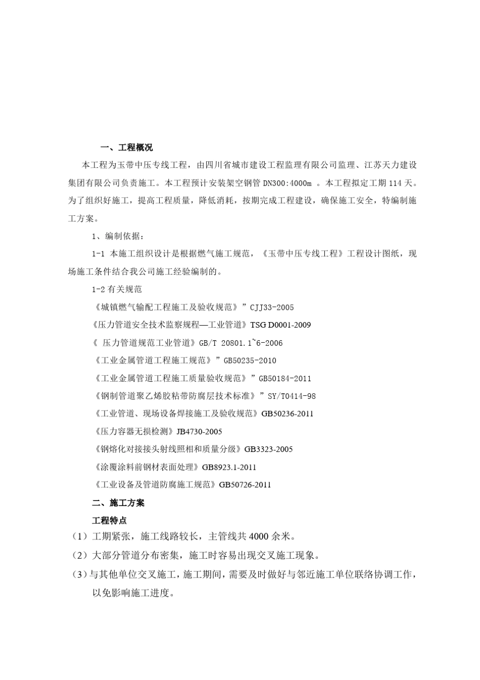 压力管道管廊施工方案_第3页