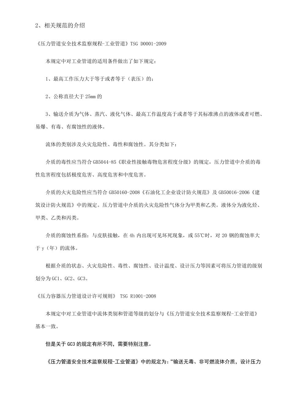 压力管道类别、级别划分_第2页