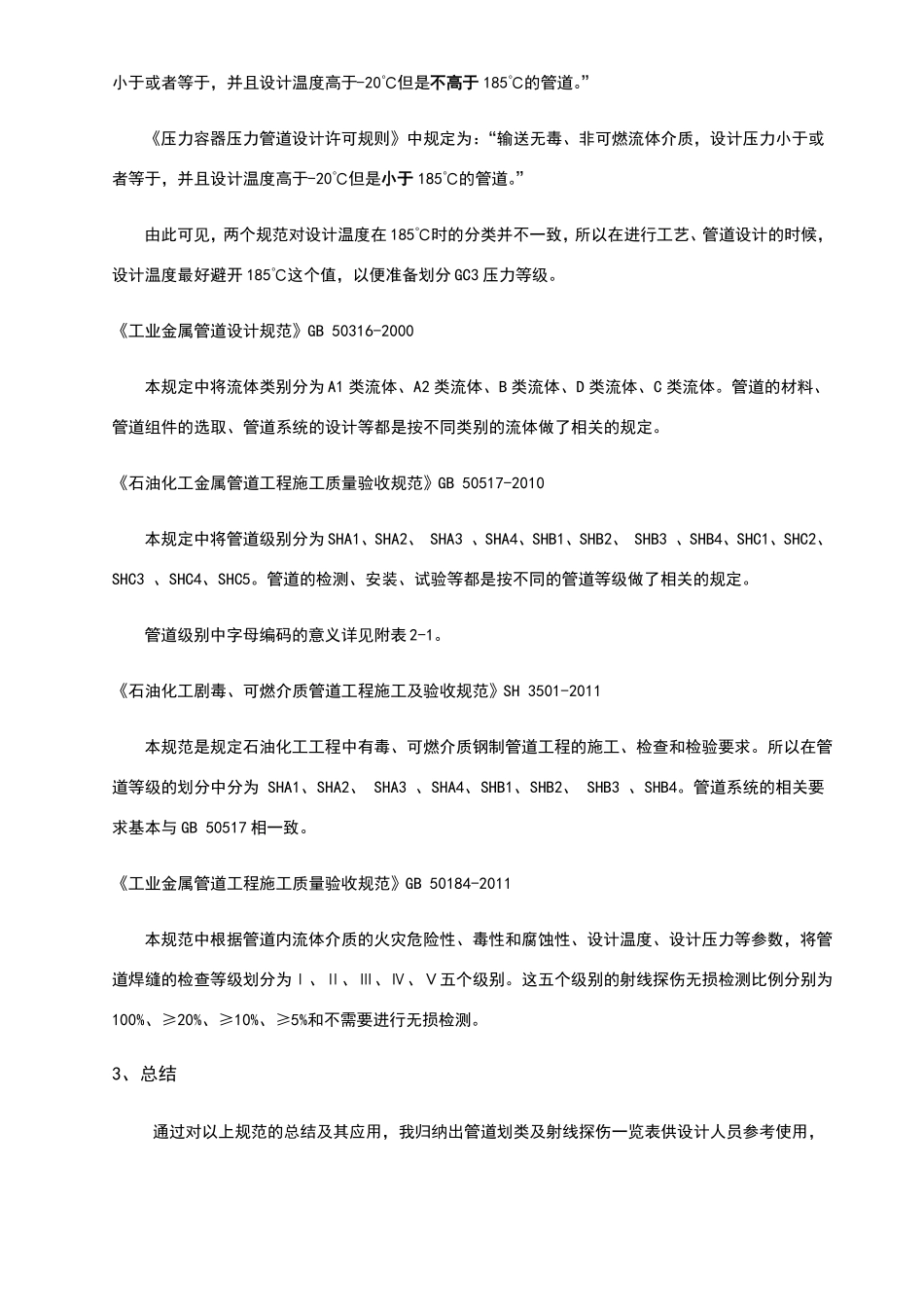 压力管道类别、级别划分_第3页