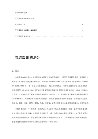 压力管道类别、级别划分