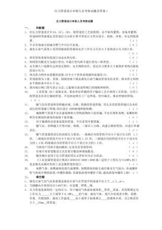 压力管道设计审批人员考核试题及答案