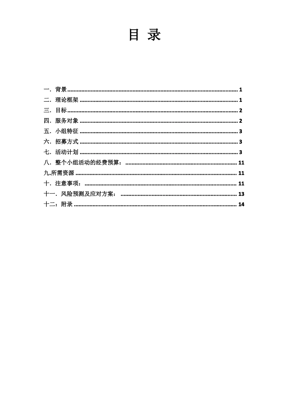 压力缓解小组计划书终极版_第2页