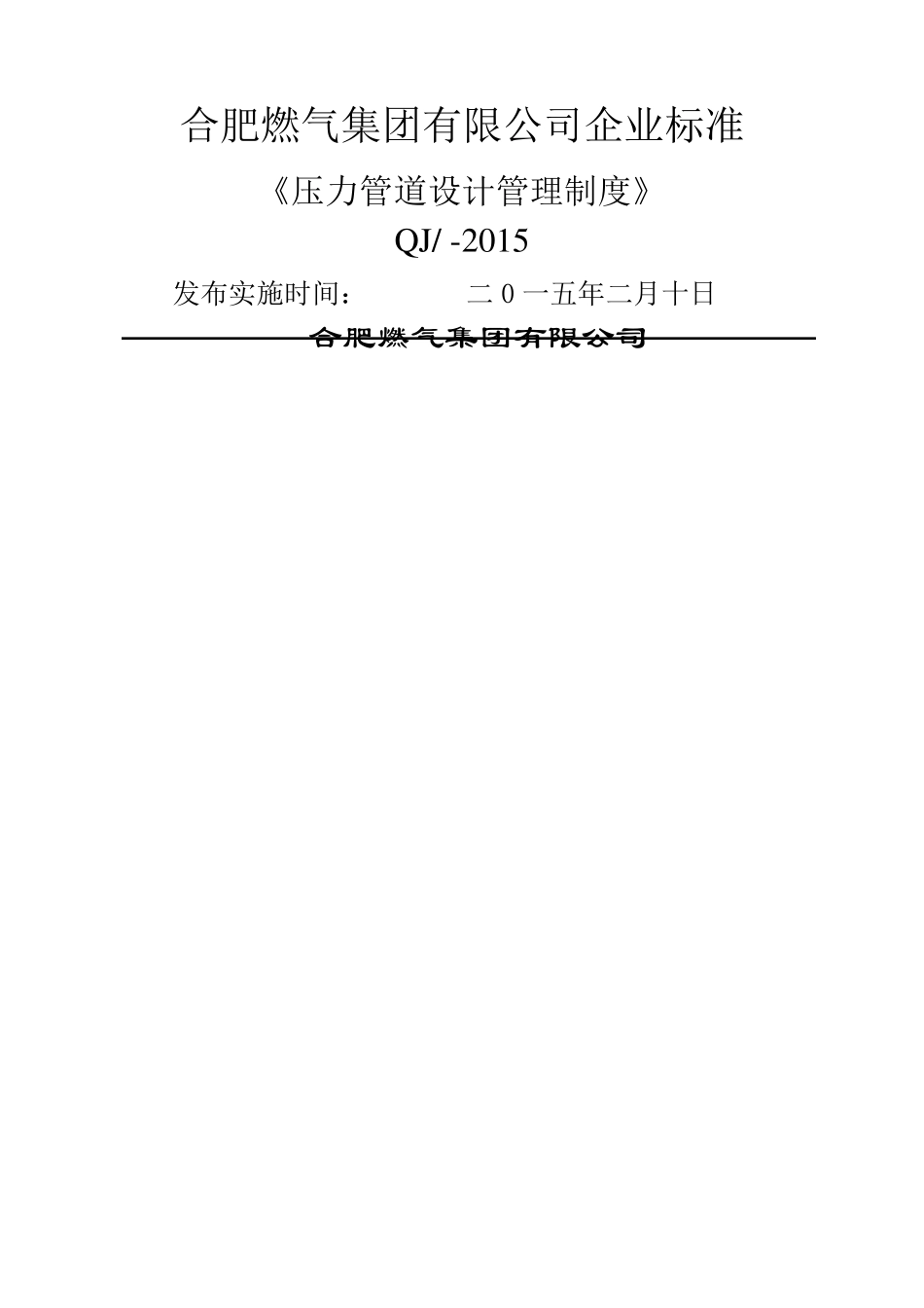 压力管道设计管理制度_第1页