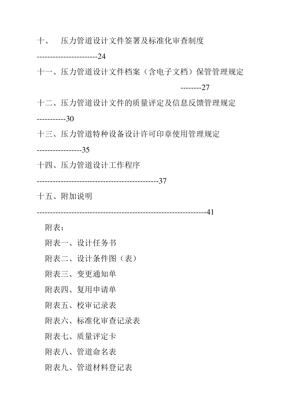 压力管道设计管理制度_第3页