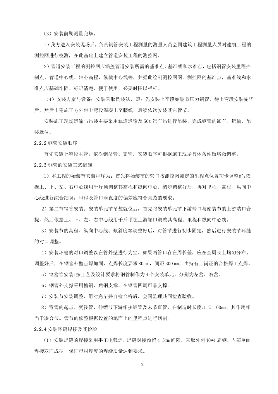 压力钢管安装施工方案_第2页