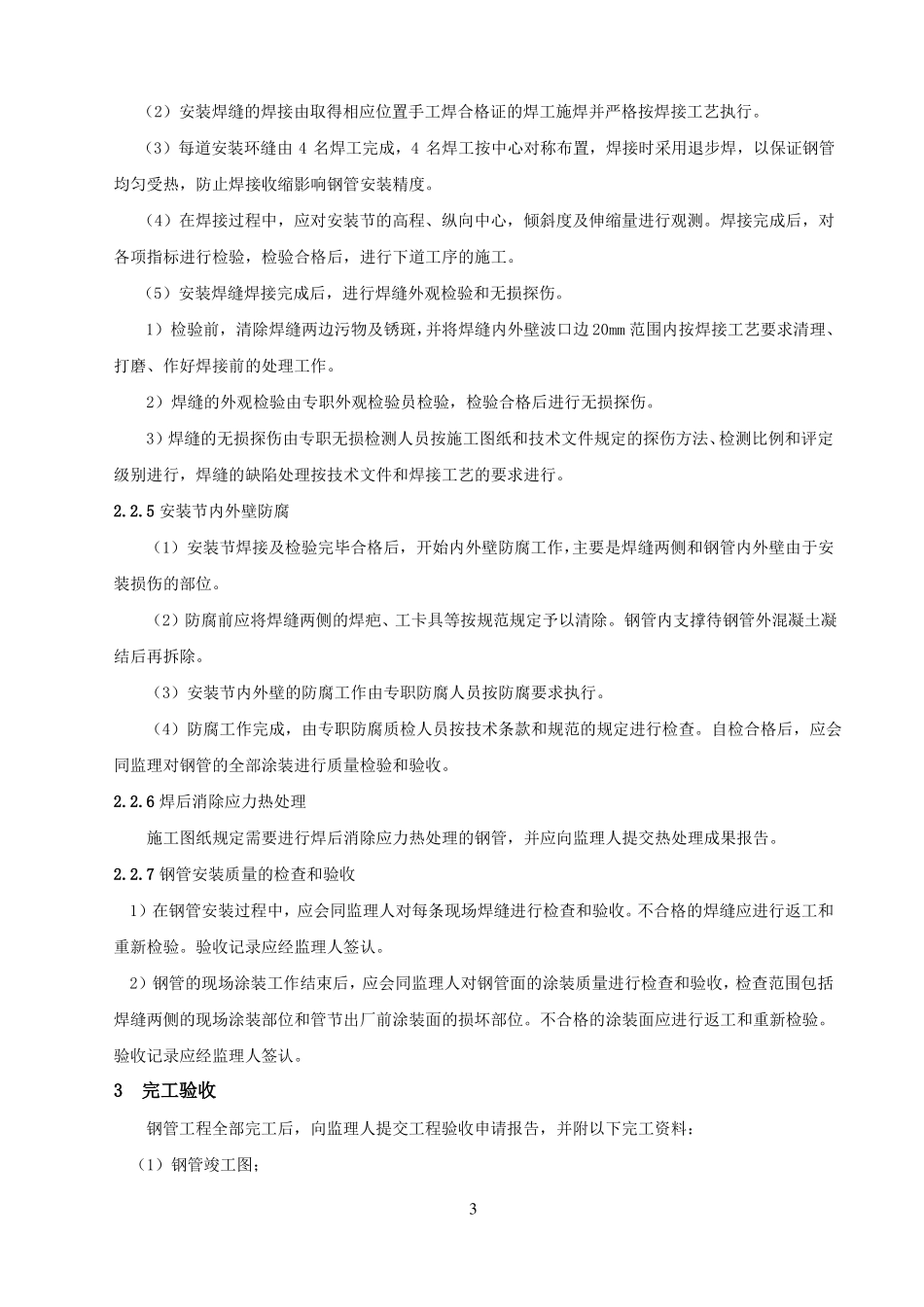 压力钢管安装施工方案_第3页