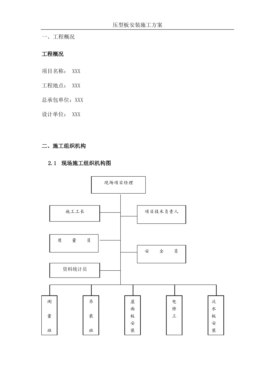 压型板安装施工方案_第2页