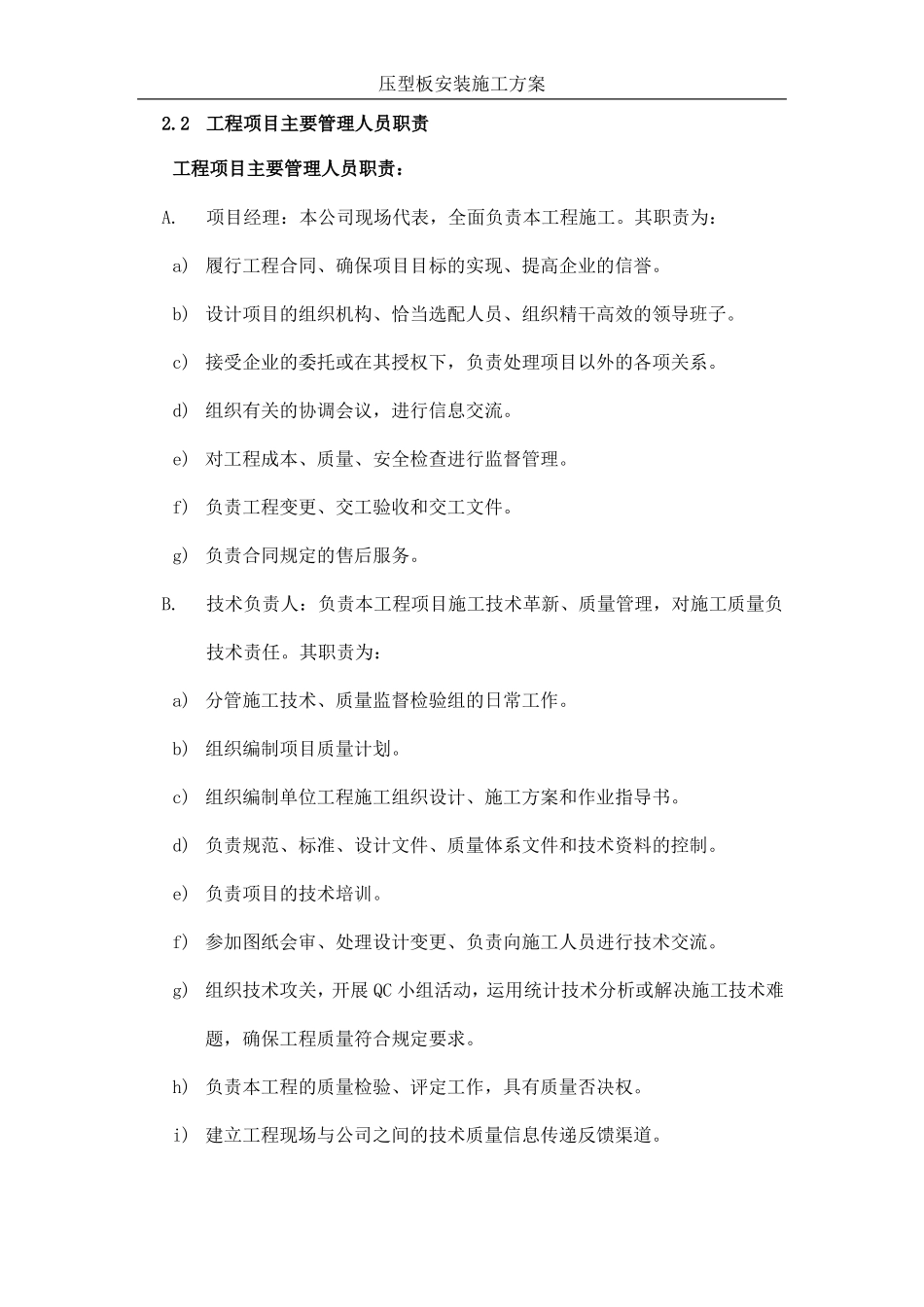 压型板安装施工方案_第3页