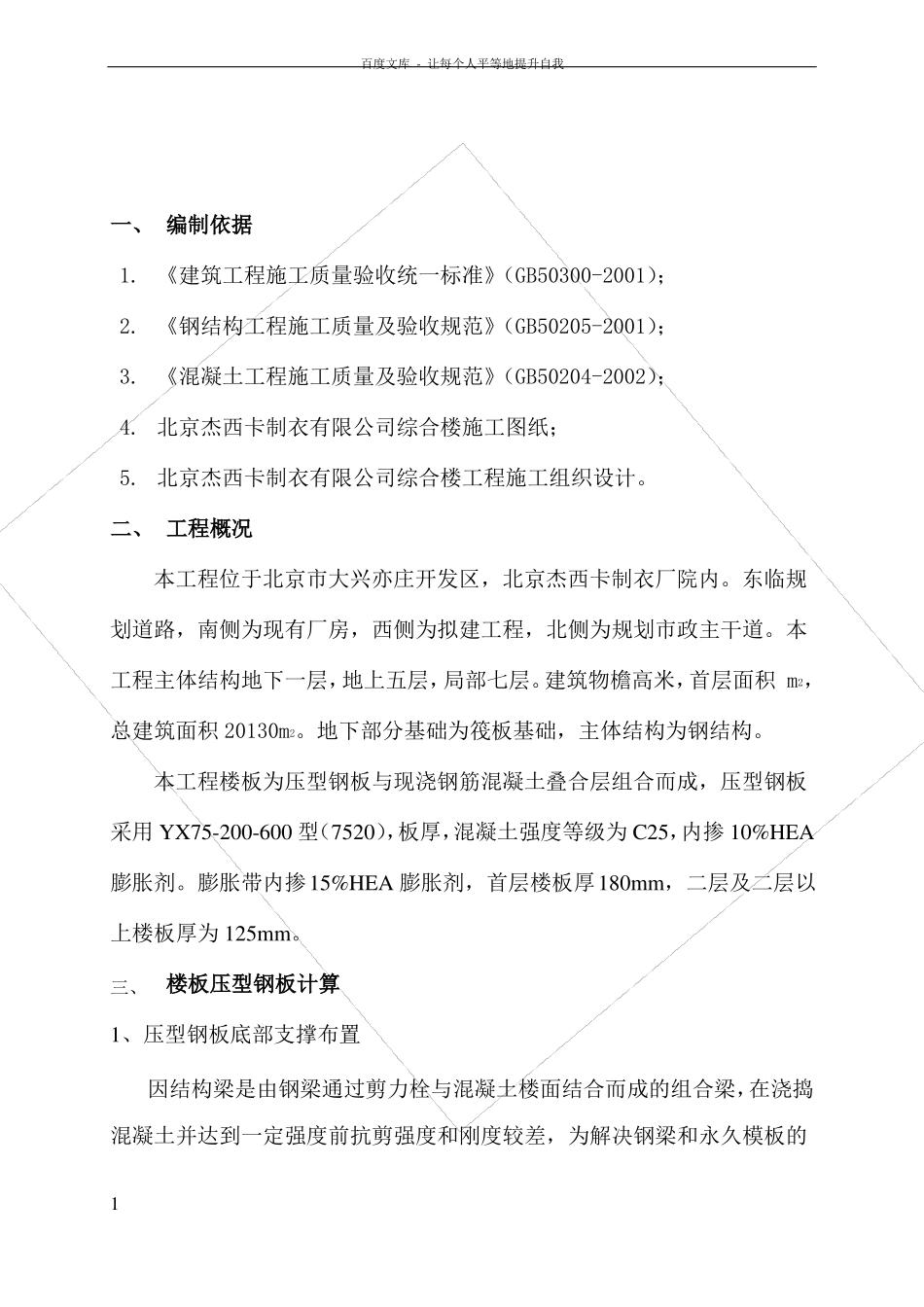 压型钢板专项施工方案_第2页