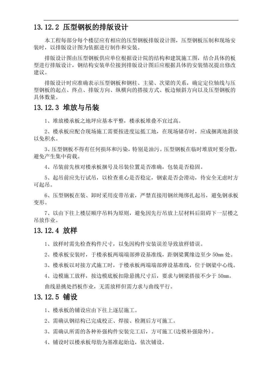 压型钢板施工方案新_第2页