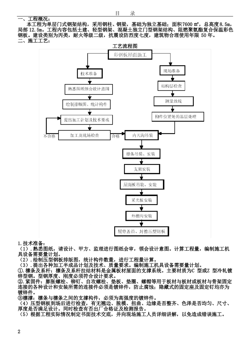 压型钢板屋面施工方案_第2页