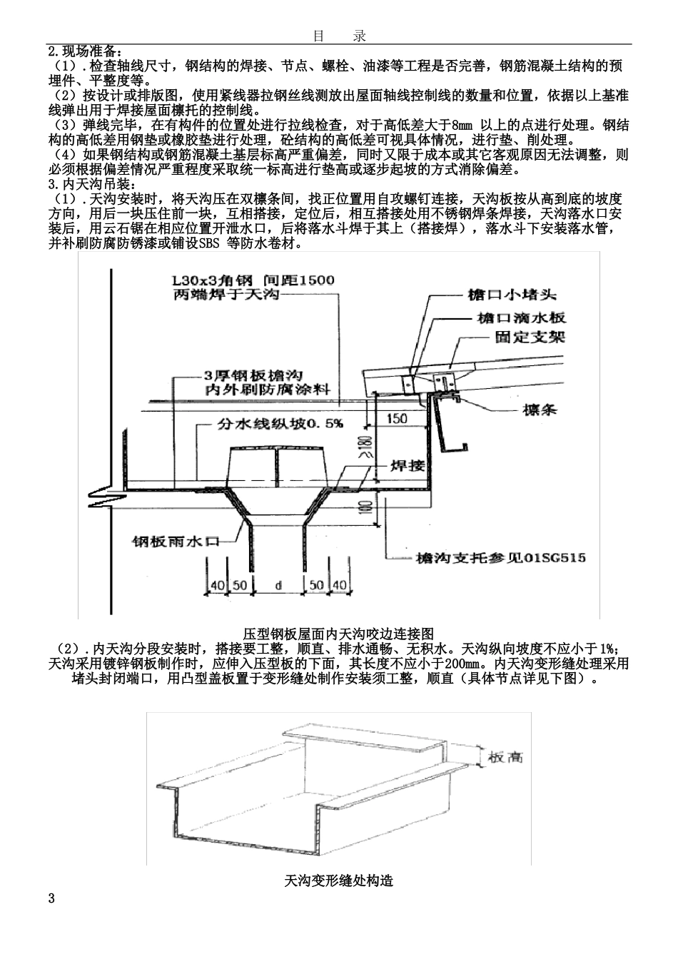 压型钢板屋面施工方案_第3页
