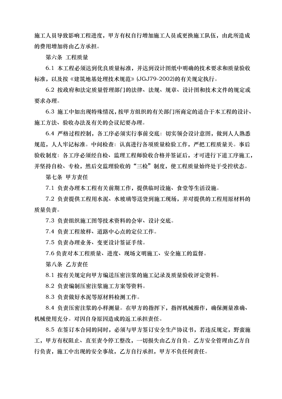 压密注浆分包合同范本_第2页