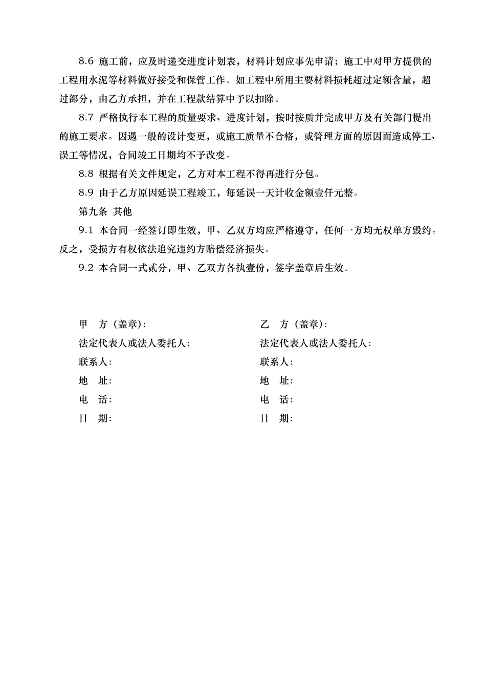 压密注浆分包合同范本_第3页