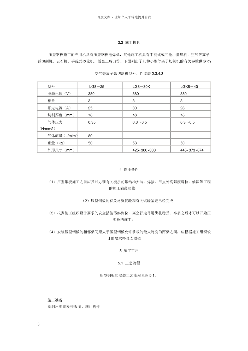压型钢板组合楼板楼承板安装施工工艺标准_第3页