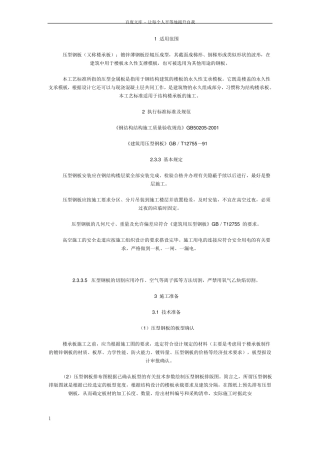 压型钢板组合楼板楼承板安装施工工艺标准
