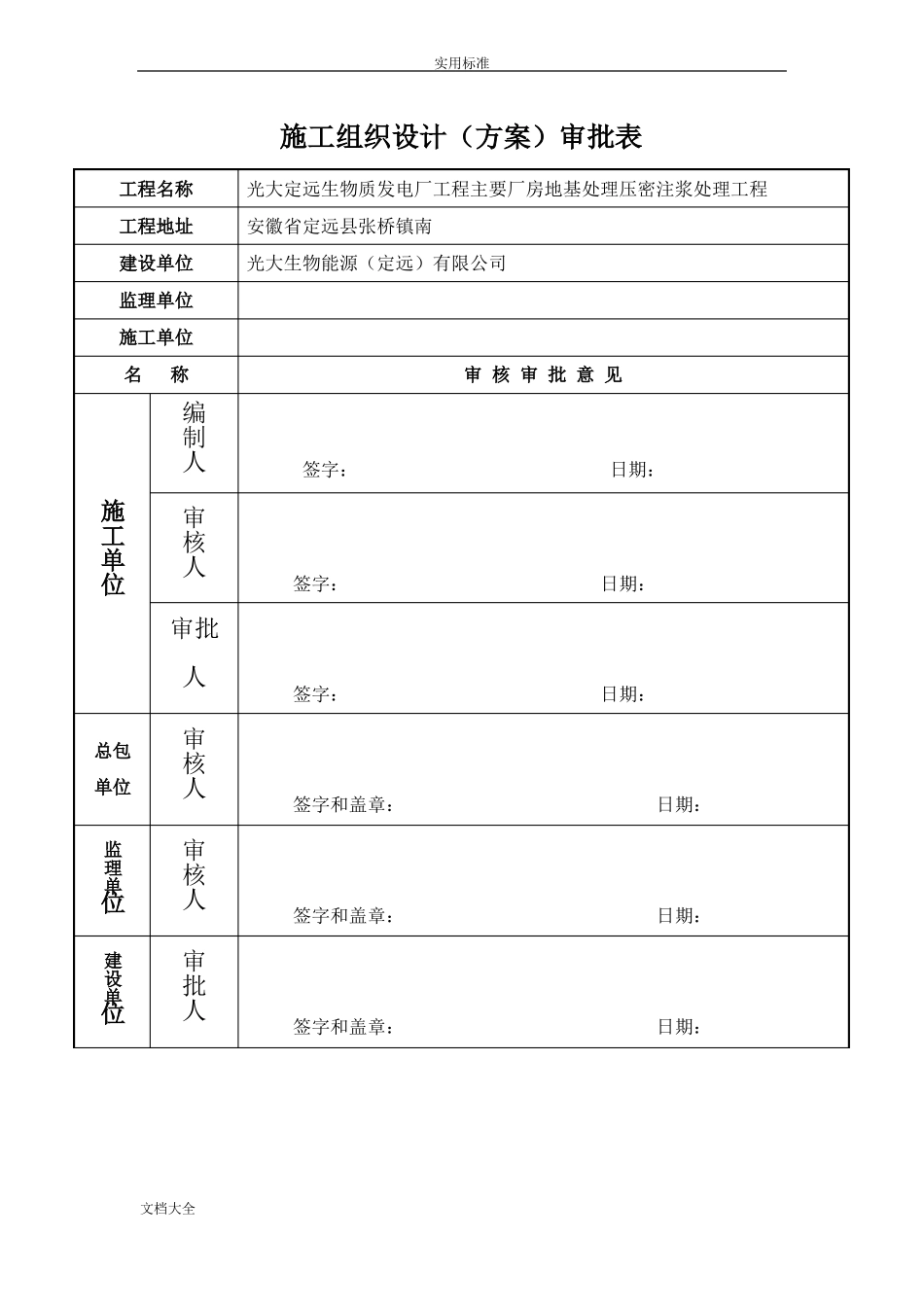 压密注浆地基加固处理方案设计_第2页