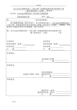 压密注浆地基加固处理方案设计