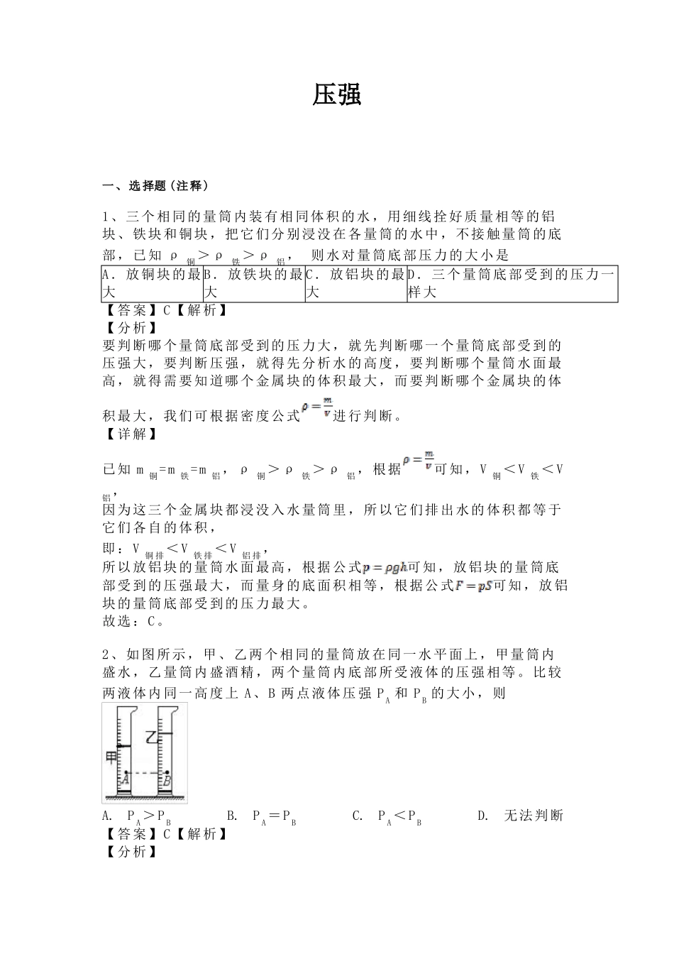 压强---较难试题初二_第1页