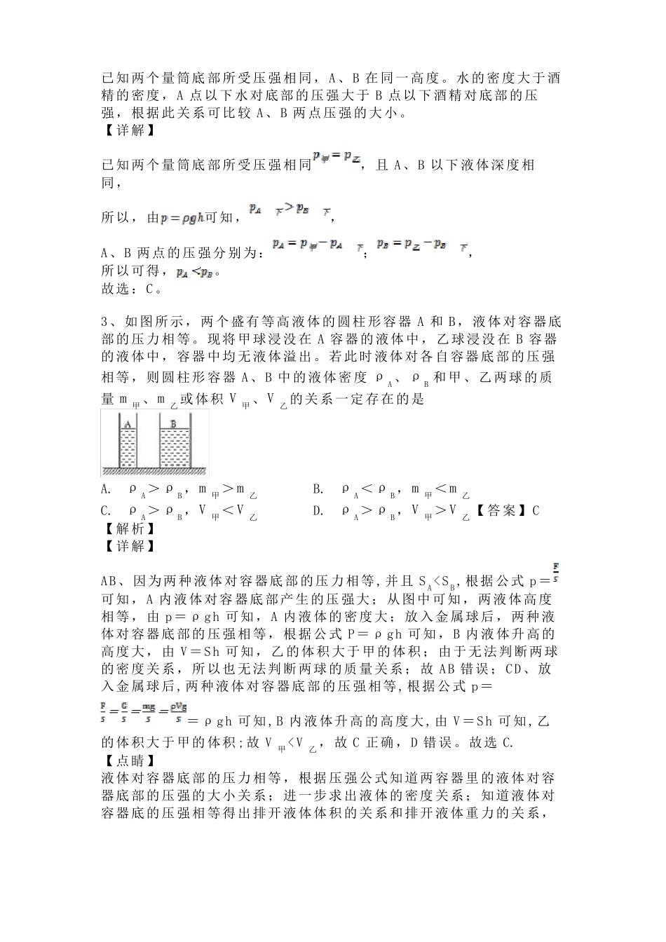 压强---较难试题初二_第2页
