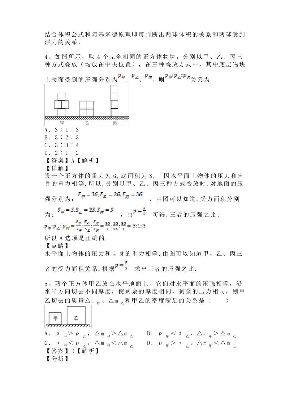 压强---较难试题初二_第3页