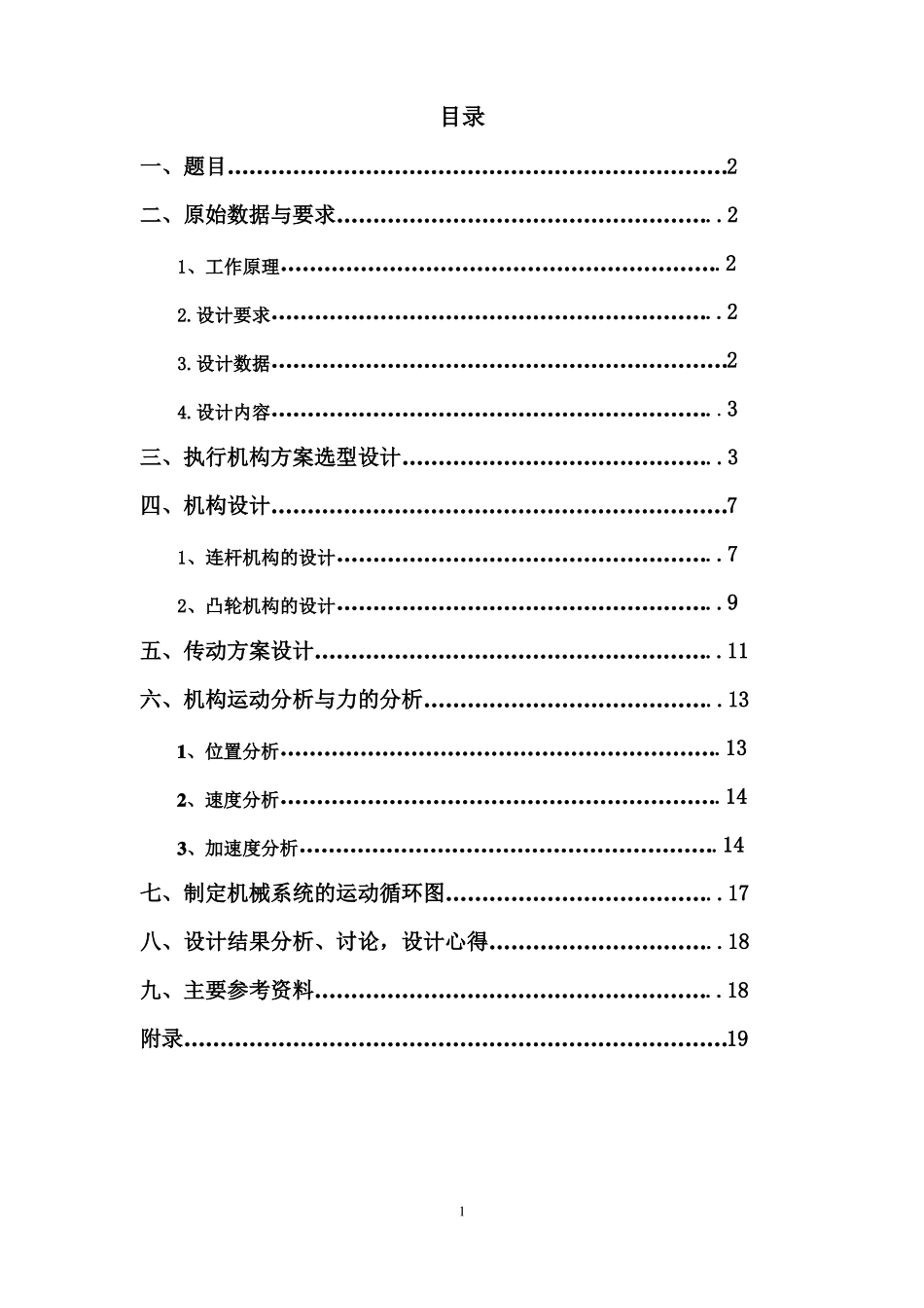 压床机构设计课程设计说明书-机械原理课程设计_第2页