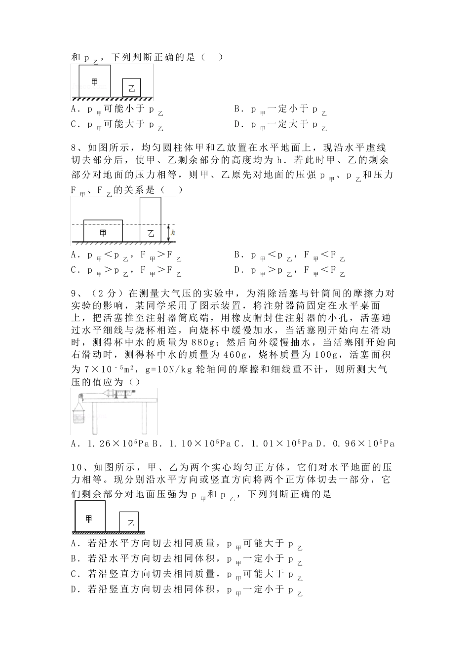 压强--难题优生做_第3页