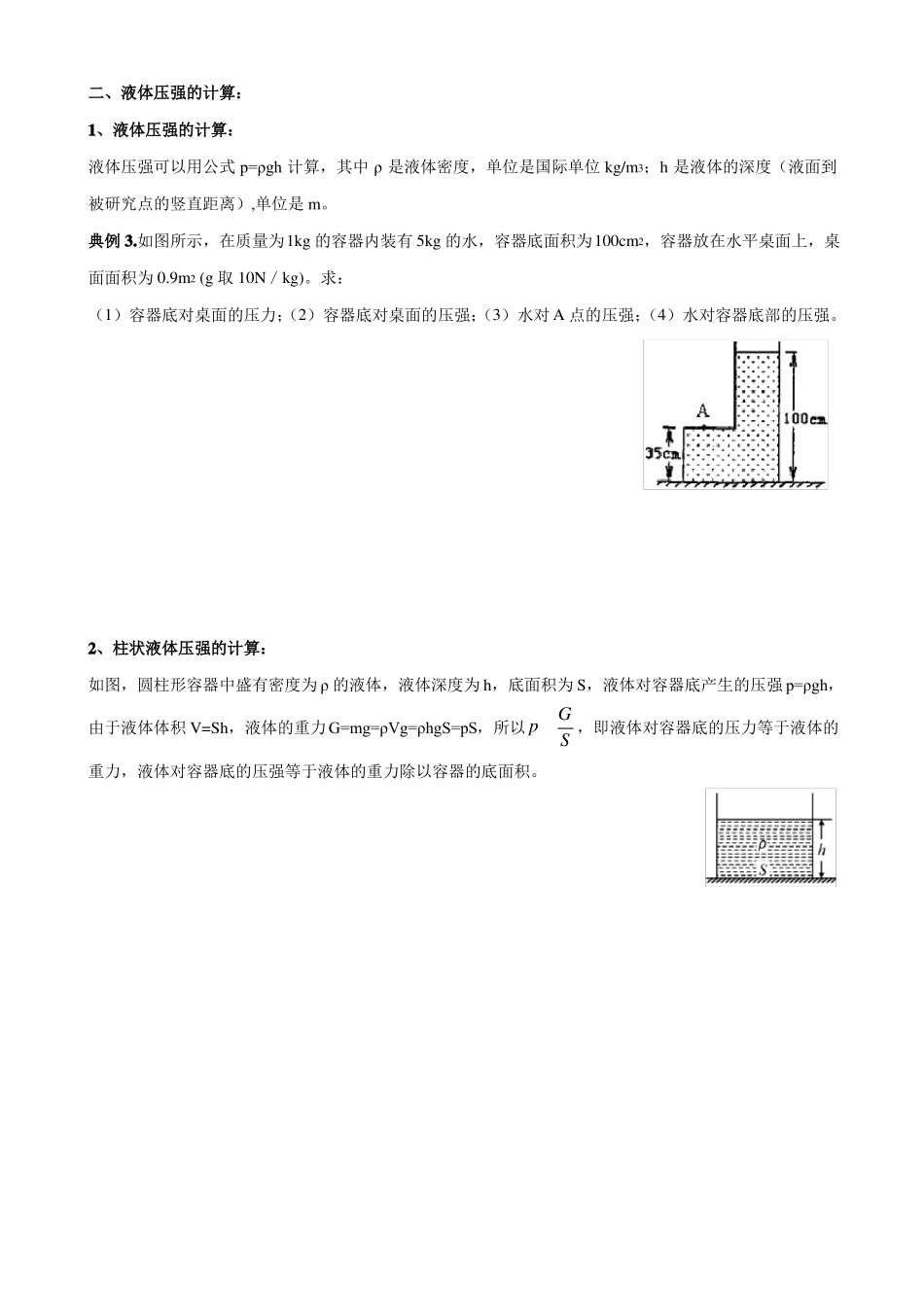 压强、浮力计算_第2页