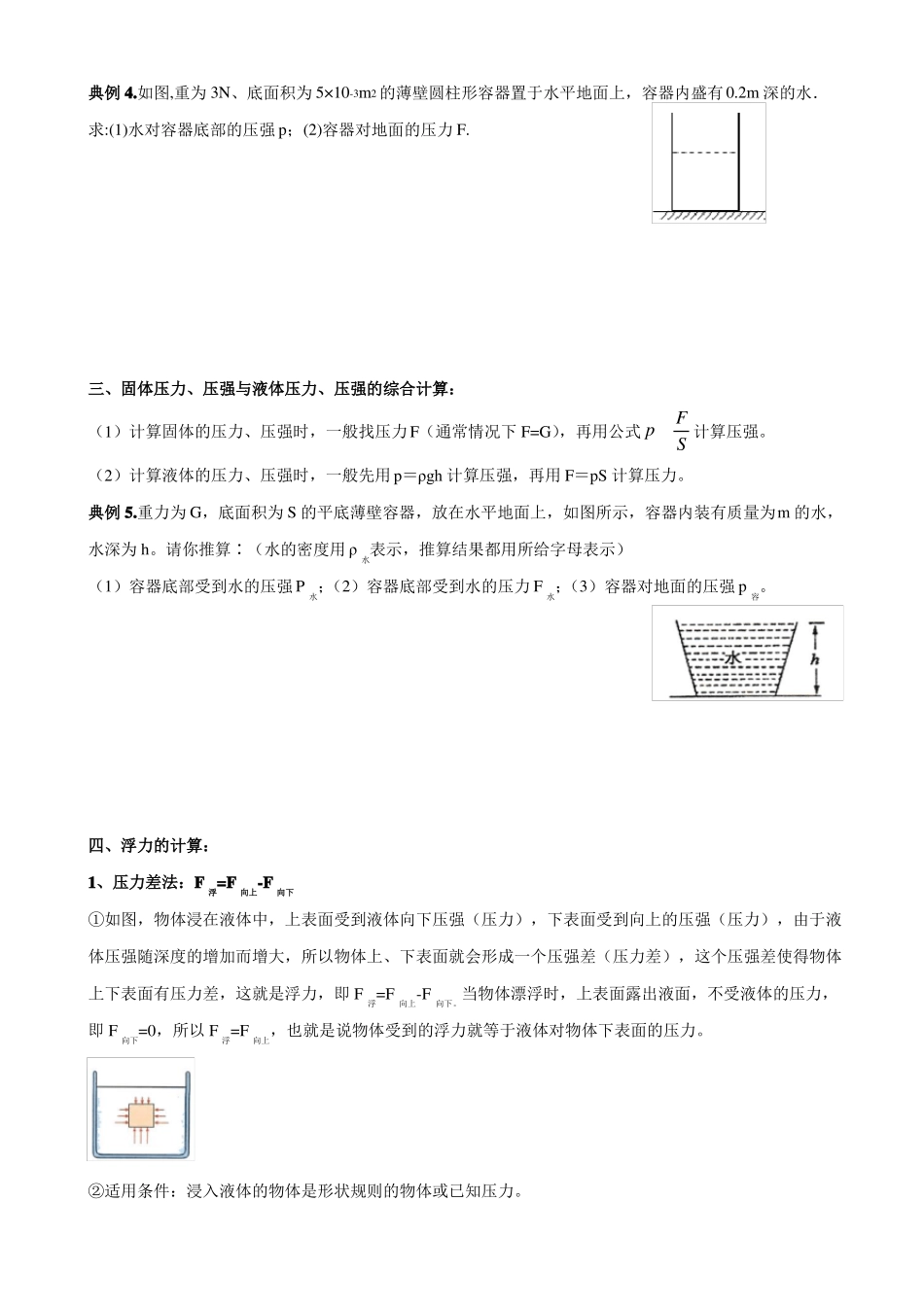 压强、浮力计算_第3页