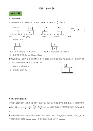 压强、浮力计算