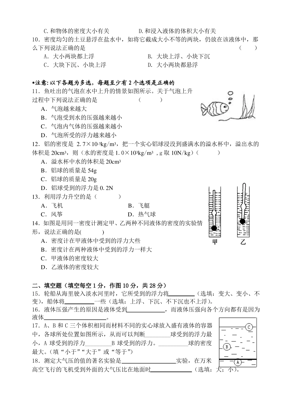 压强、浮力单元测试_第2页