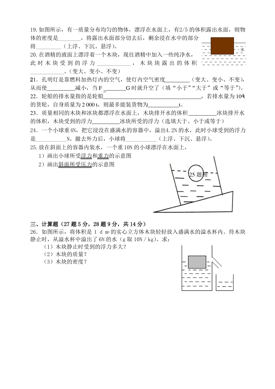 压强、浮力单元测试_第3页