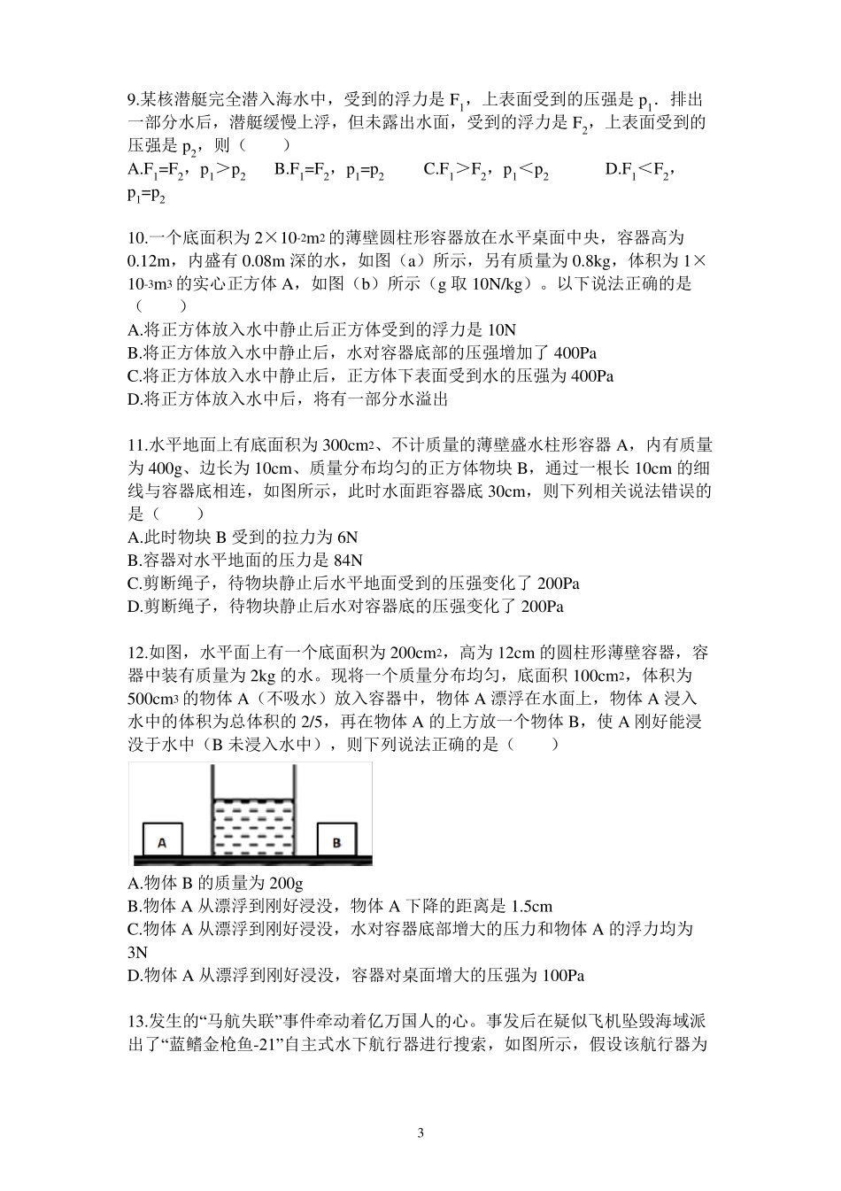 压强与浮力专题练习_第3页
